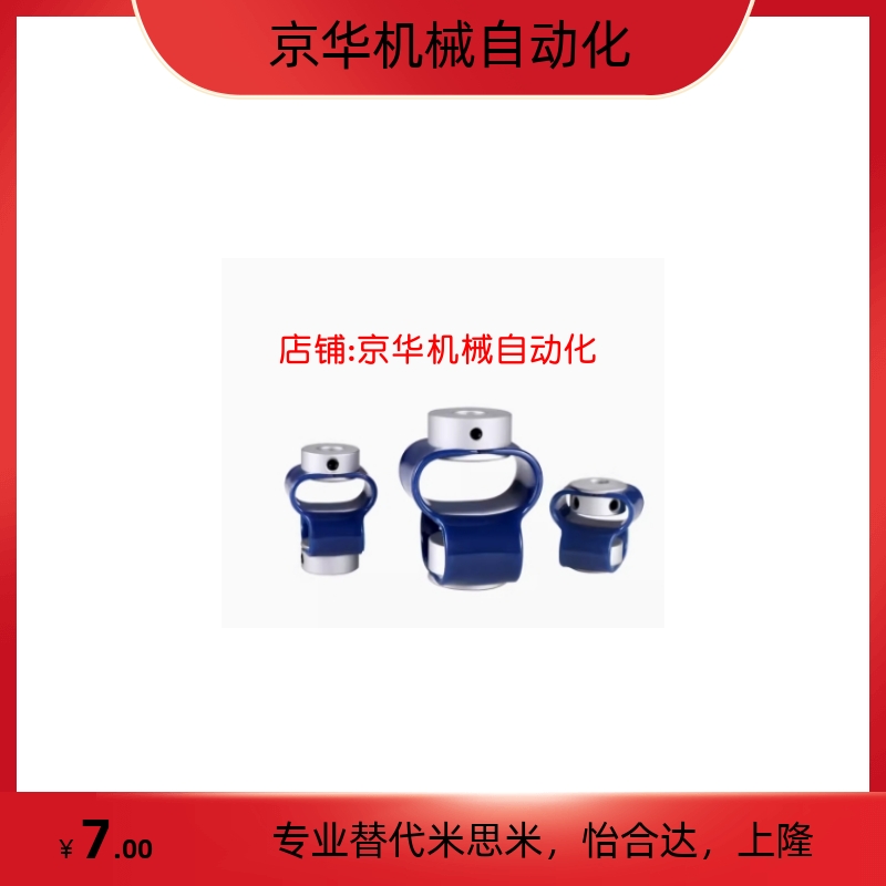 8字联轴器DFC01-D15/15L/18/18L/25/25L-d3/4/5/6/7/8-e3/4/5/6/7