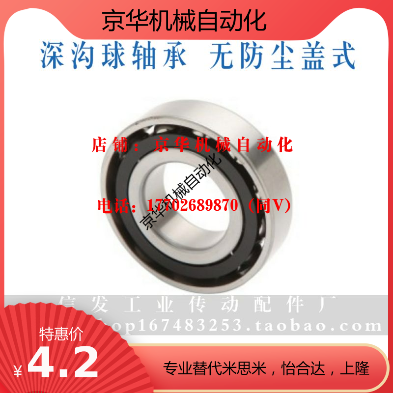 深沟球轴承 BAR6700/6701/6702/6800/6801/6802/6900/6901/6902-J