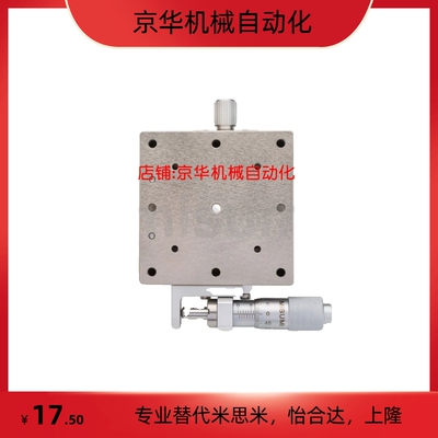 替代E-XYSG25/40/60/80/100-A/AR/CR/CZ/CZR/H/MN/P手动滑台 XY轴
