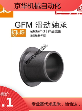 进口易格斯GFM-0810 工程塑料滑动轴承轴套04/05/07/09/10/15衬套