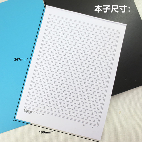 的字400稿纸价格 的字400稿纸图片 星期三