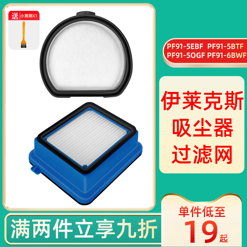 适配伊莱克斯吸尘器滤芯PF91-5EBF/5BTF/5OGF/6BWF滤棉海帕过滤网