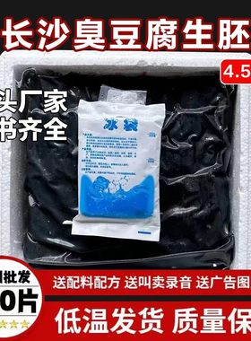 长沙臭豆腐生胚半成品批发黑白色经典油炸灌汤小吃开店摆摊商用