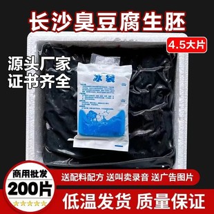 长沙臭豆腐生胚半成品批发黑白色经典 油炸灌汤小吃开店摆摊商用