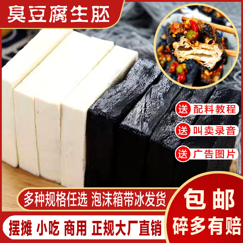 湖南特产正宗长沙臭豆腐生胚半成品商用摆摊黑白色油炸灌汤汁包邮