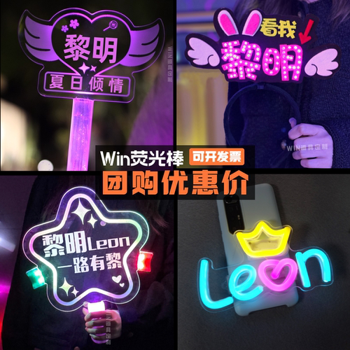 黎明荧光棒定制粉丝应援一个可定