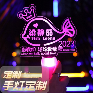 梁静茹演唱会手持灯牌定制应援荧光棒发光手灯助威发箍亚克力道具