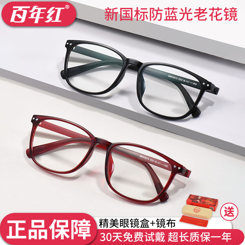 百年红老花镜高清防蓝光抗疲劳