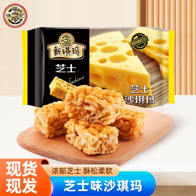 徐福记沙琪玛芝士味220g松软奶酪味营养早餐糕点充饥解馋小吃零食