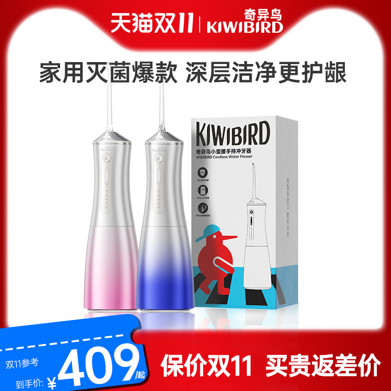 护齿礼盒|奇异鸟家用灭菌冲牙器