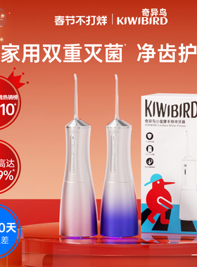 奇异鸟冲牙器家用灭菌洗牙器正畸牙齿清洁水牙线情人节礼物送男友