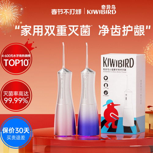 护齿礼盒|奇异鸟家用灭菌冲牙器