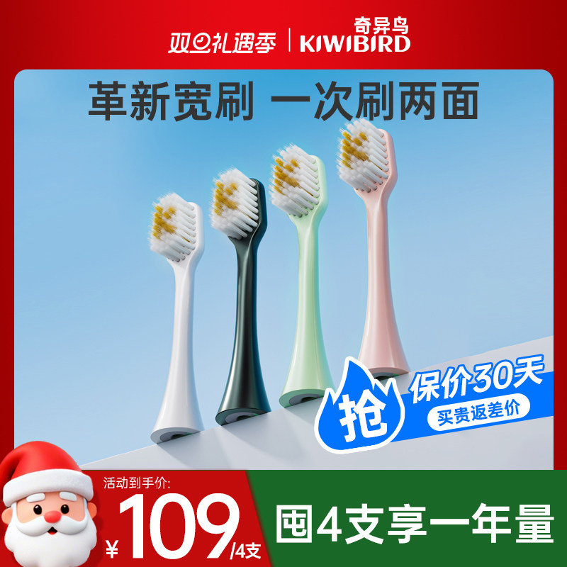 KIWIBIRD/奇异鸟刷头敏感