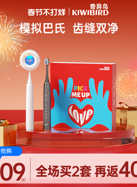 奇异鸟电动牙刷情人节礼物送男女友成人智能牙刷情侣套装结婚礼物