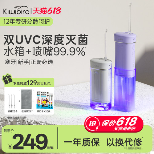 【618狂欢购】奇异鸟灭菌冲牙器