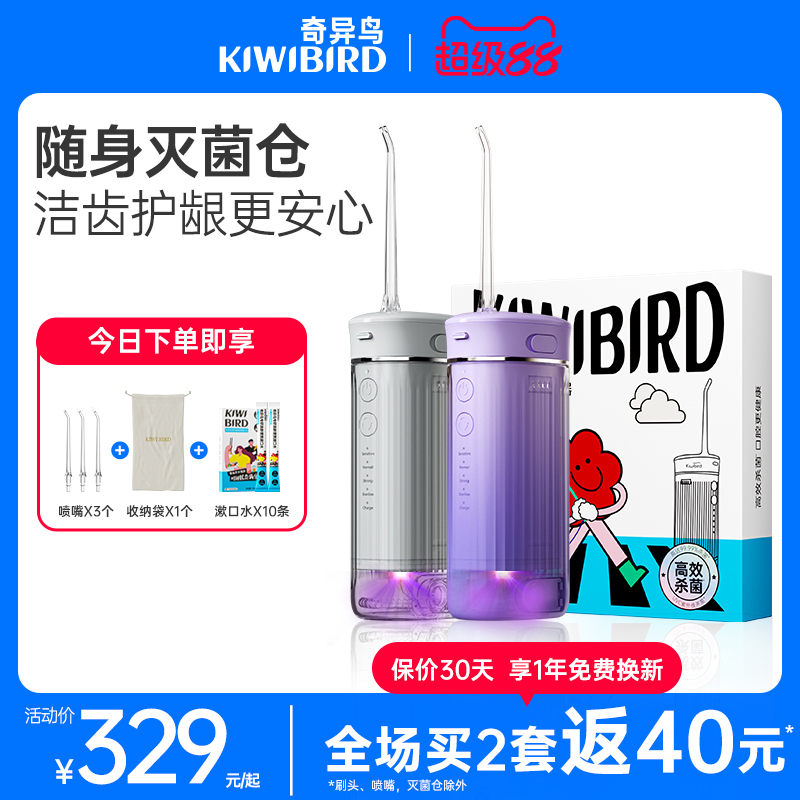 护齿礼盒|奇异鸟便携灭菌冲牙器