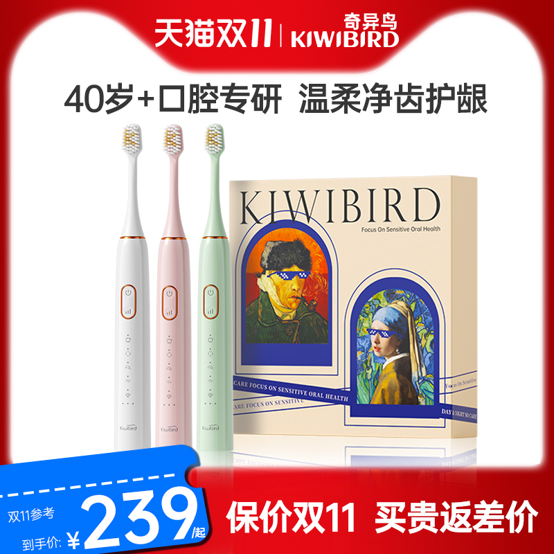 奇异鸟电动牙刷送爸妈实用礼物