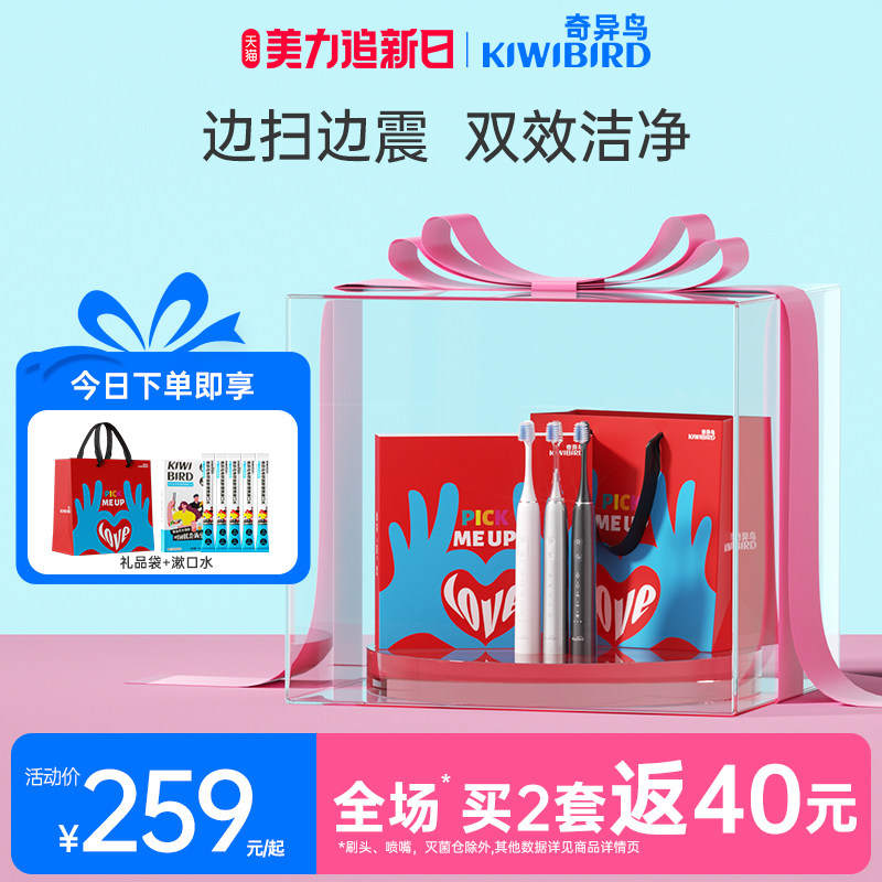 奇异鸟电动牙刷成人情侣套装情人节礼物送男女友实用高级结婚礼物