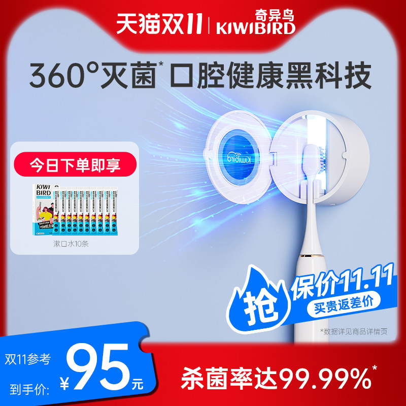 奇异鸟电动牙刷灭菌盒壁挂智能紫外线灭菌消毒仓全自动充电免打孔
