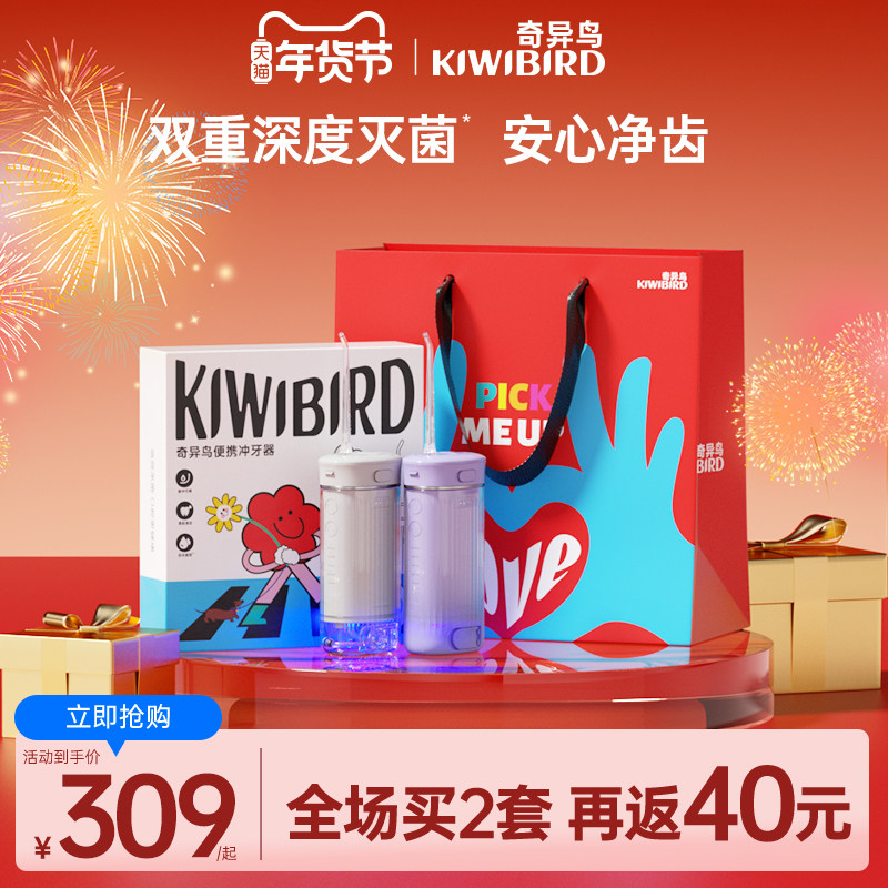 奇异鸟冲牙器灭菌洗牙器便携水牙线正畸牙齿清洁器送男友生日礼物,美容美体仪器,水牙线/家用冲牙器,淘宝优惠券,粉丝福利购,淘宝优惠卷