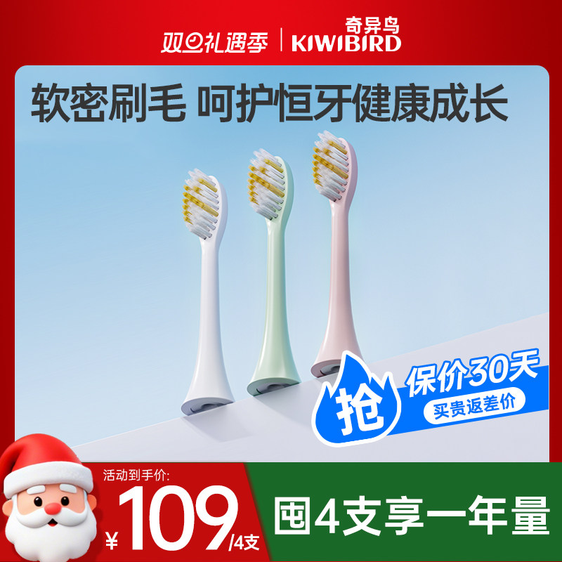 奇异鸟声波成人柔软电动牙刷头