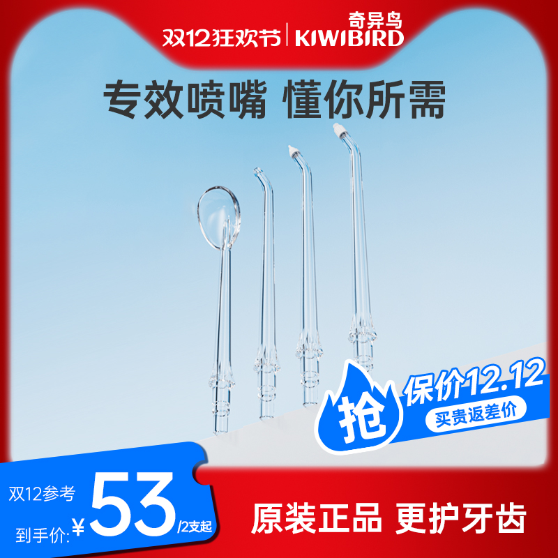 奇异鸟冲牙器专用喷嘴敏感正畸