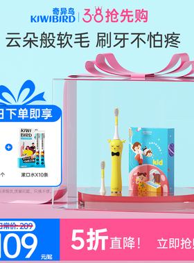 奇异鸟儿童电动牙刷软毛3-5-6-8-10岁自动声波牙刷孩新年子礼物