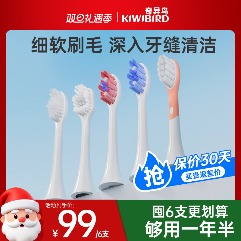奇异鸟电动牙刷头软毛清洁成人通用替换头官方正品