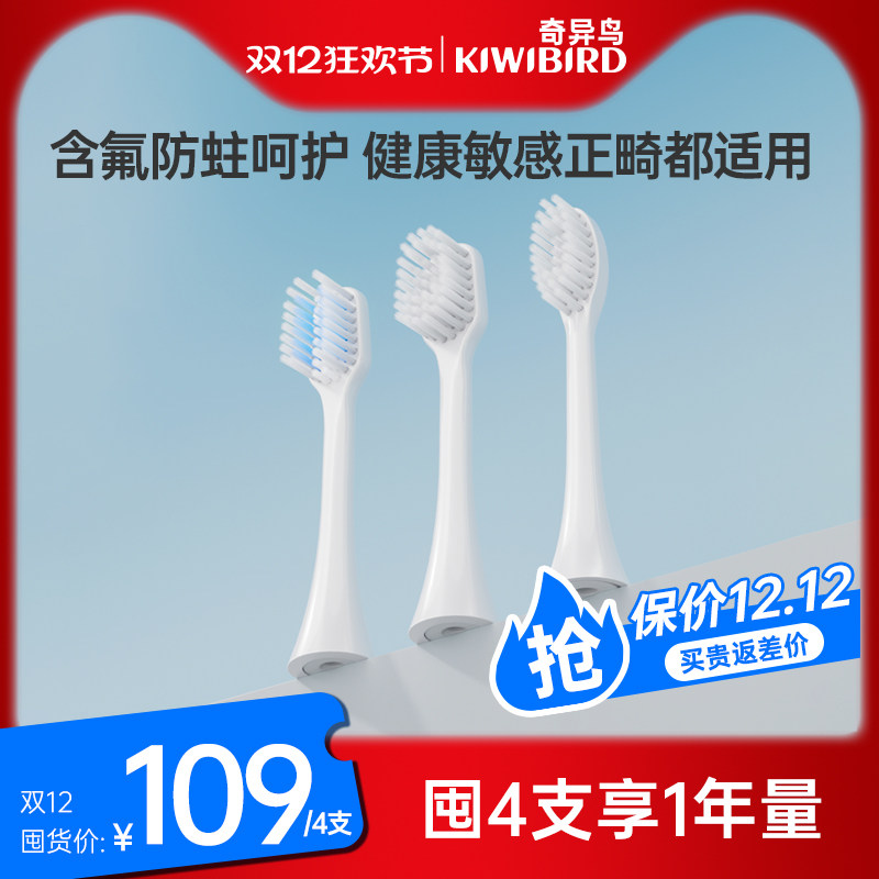奇异鸟电动牙刷头替换头