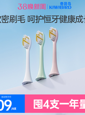 KIWIBIRD/奇异鸟电动牙刷成人刷头替换通用细软毛圆头小巧牙刷头