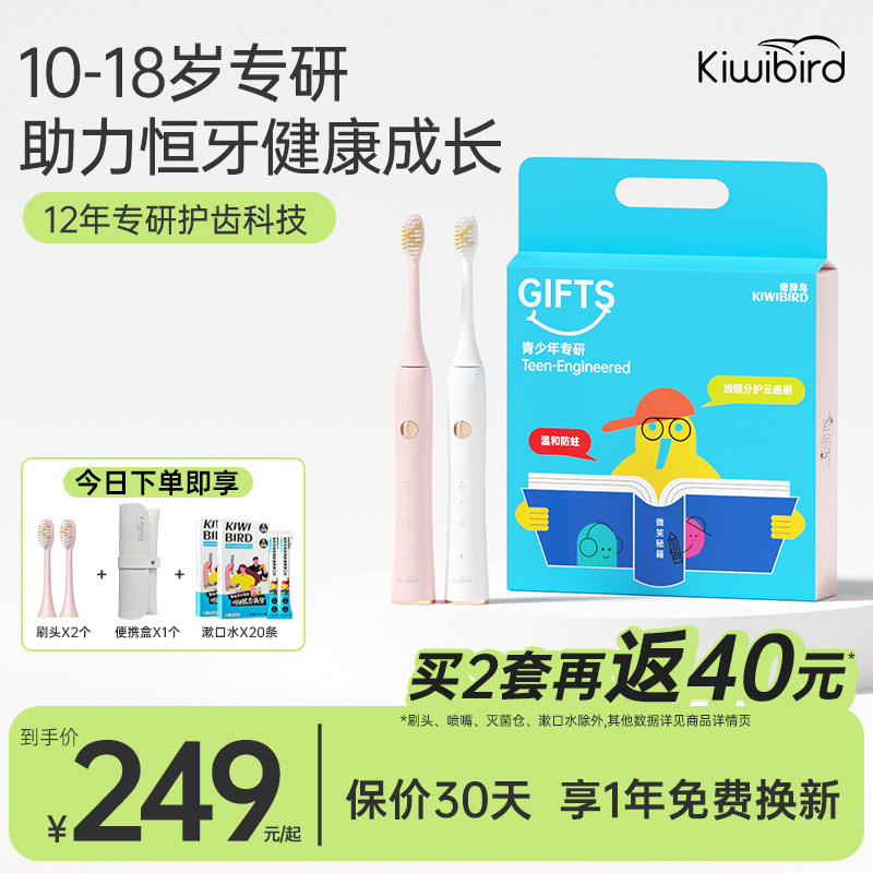 奇异鸟电动牙刷青少年生日礼物智能声波软毛牙刷10-18岁学生礼物
