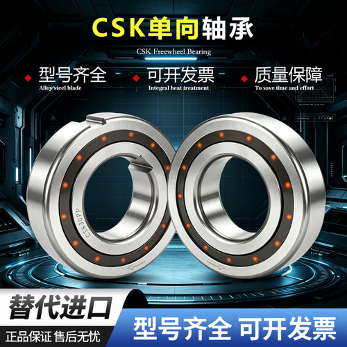 单向轴承CSK8/10/12/15/17/20/25/30/35/40/6004/6005/PP带内外槽