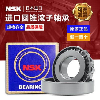 进口NSK日本HR32014 32015 32016 32017 32018XJ LC圆锥滚子轴承