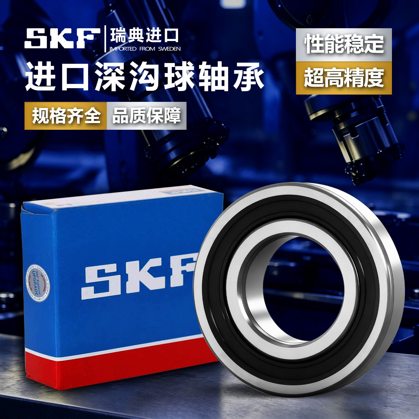 高速进口SKF轴承6214 6215 6216 6217 6218 6219 6220 2Z 2RSH/RS