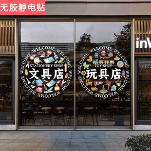 文具店玻璃门贴纸学习文体用品玩具店铺橱窗文字广告装饰静电贴画