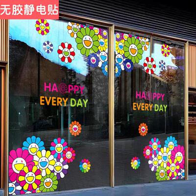 网红太阳花玻璃门贴纸橱窗夏天装饰服装美容院珠宝店笑脸静电贴画