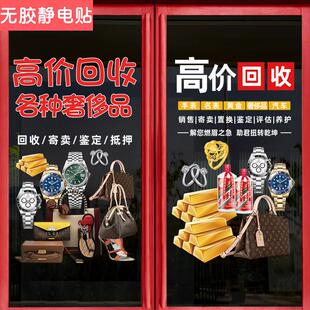 回收寄卖典当行玻璃门贴纸当铺牴押门贴广告字装饰橱窗防水静电贴