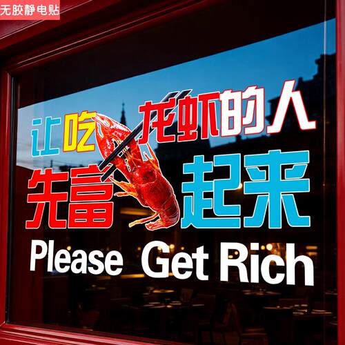 烧烤小龙虾店铺玻璃门布置装饰贴啤酒馆餐厅橱窗大型创意静电贴纸