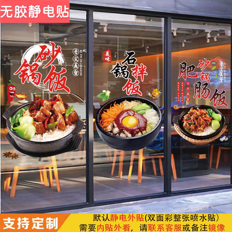 砂锅饭煲仔饭石锅拌饭玻璃贴纸自粘墙贴海报橱窗广告宣传装饰画纸
