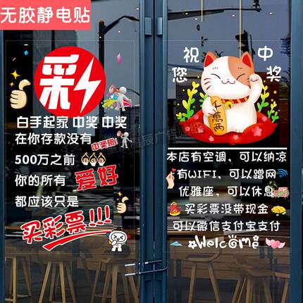 中国体育彩票福利彩票店玻璃门贴纸橱窗装饰广告标志店铺静电贴画