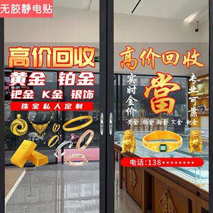 奢侈品典当行当铺广告玻璃门贴纸回收寄卖行橱窗装饰海报静电贴画