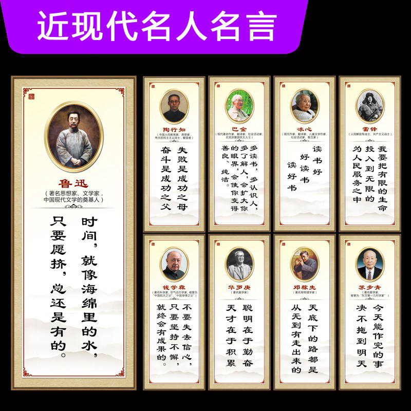 教室名人名言素材模板 教室名人名言图片下载 小麦优选