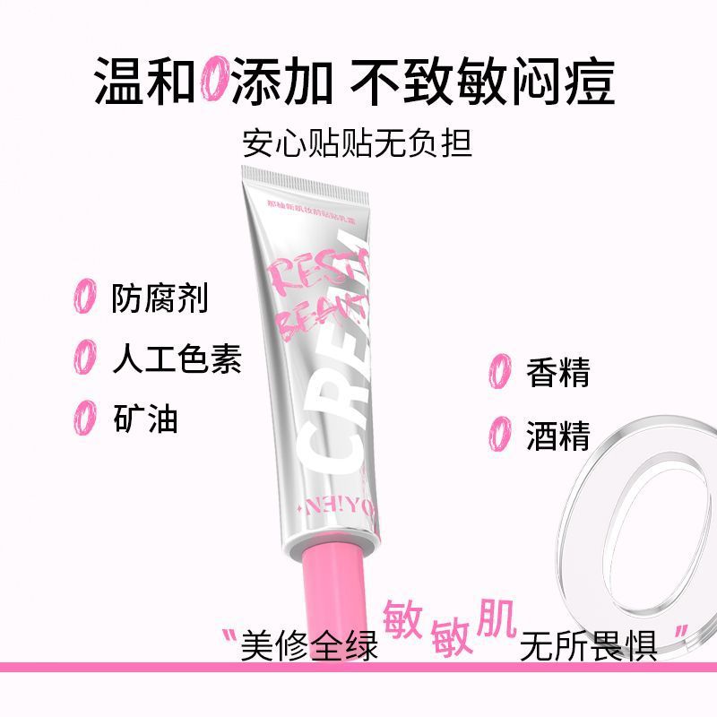 那柚NEIYOU贴贴霜妆前乳保湿保湿打底面霜服帖隔离霜化妆师专用图片