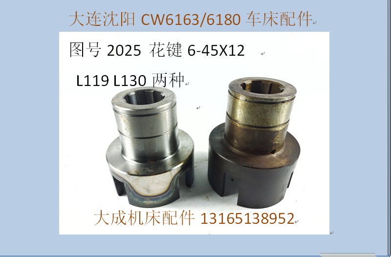 大连沈阳机床CW6163 CW6180齿轮结合子2025A L119 L130车床配件