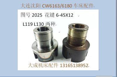 大连沈阳机床CW6163 CW6180齿轮结合子2025A L119 L130车床配件