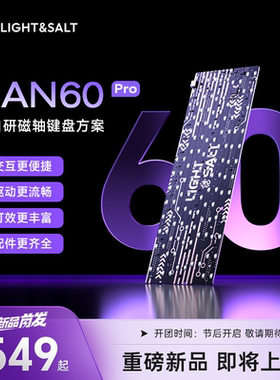 BAN60Pro磁轴键盘PCB全自研方案60配列TMR传感器高性能稳定流畅