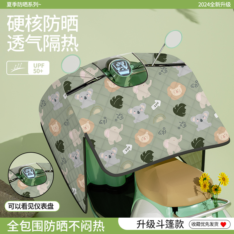 男女通用斗篷式电动车挡风被