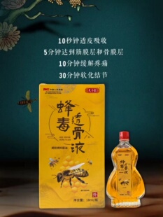 发8大瓶蜂毒透骨液每瓶18ml