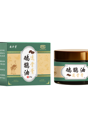 认准安兴堂牌鸸鹋油透骨膏发四盒原厂正品