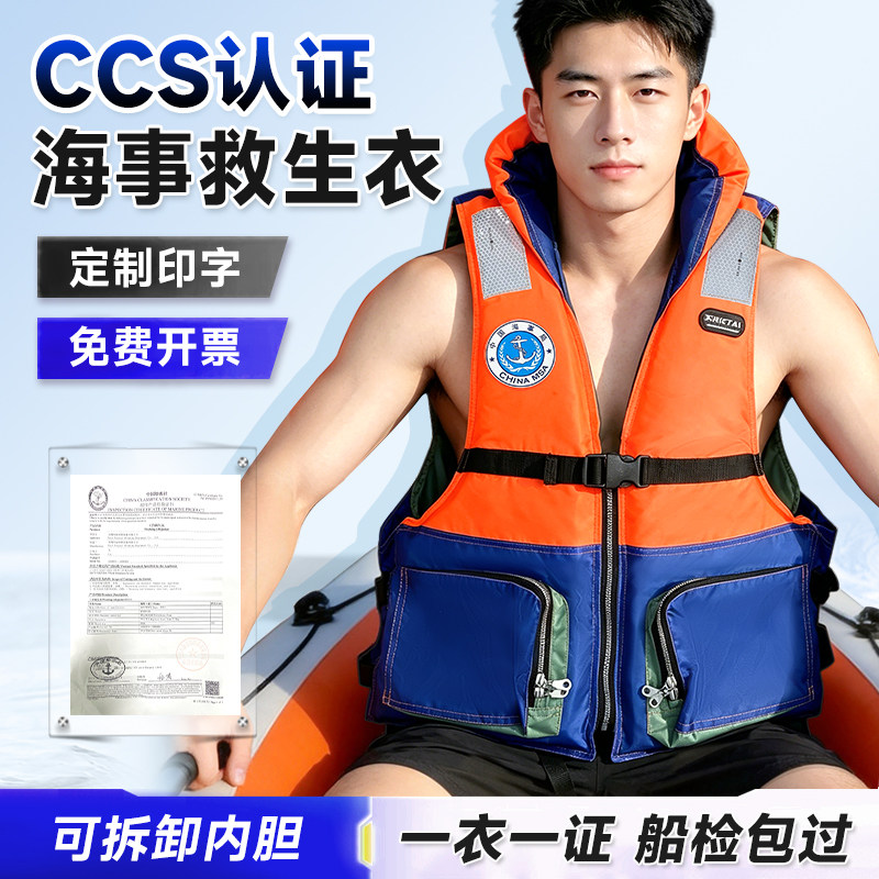中国海事救生衣大浮力成人船检CCS证大领子船用工作应急救援背心